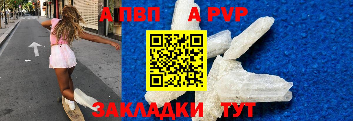 Набережные Челны  Альфа ПВП  APVP СК КРИС  Вход с VPN  Alpha PVP мука 