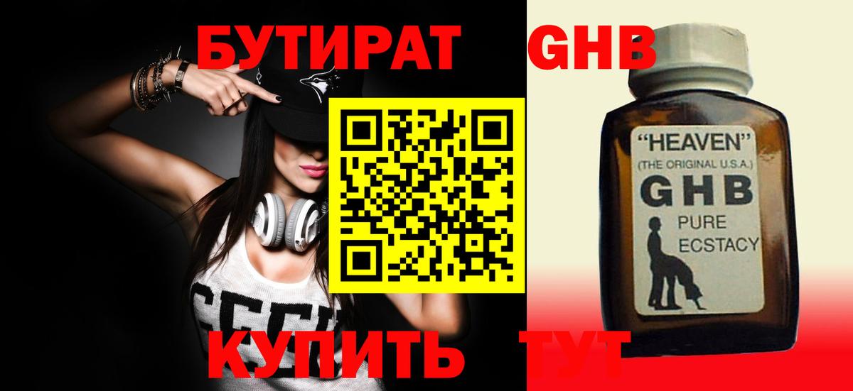 Бутират BDO 33% Набережные Челны