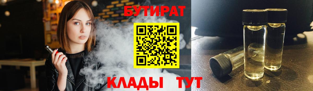 Набережные Челны  БУТИРАТ  Вход с VPN  БУТИРАТ оксана 