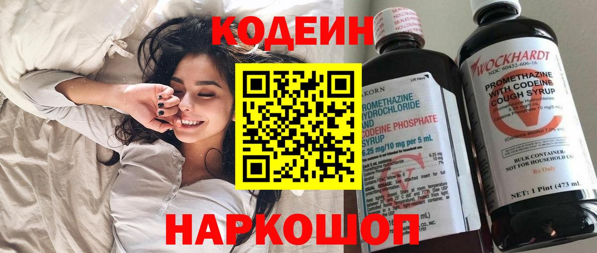 Кодеин напиток Lean (лин)  Вход с VPN  Набережные Челны  Codein Purple Drank 