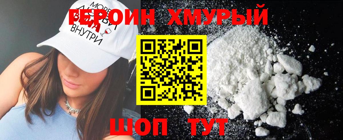 Героин афганец Набережные Челны