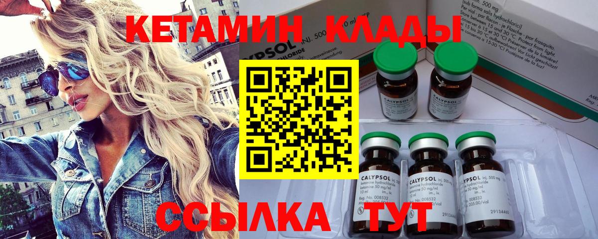 КЕТАМИН VHQ  Вход с VPN  Набережные Челны 