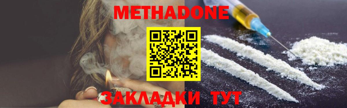 Набережные Челны  МЕТАДОН кристалл  Метадон мёд  Вход с VPN 